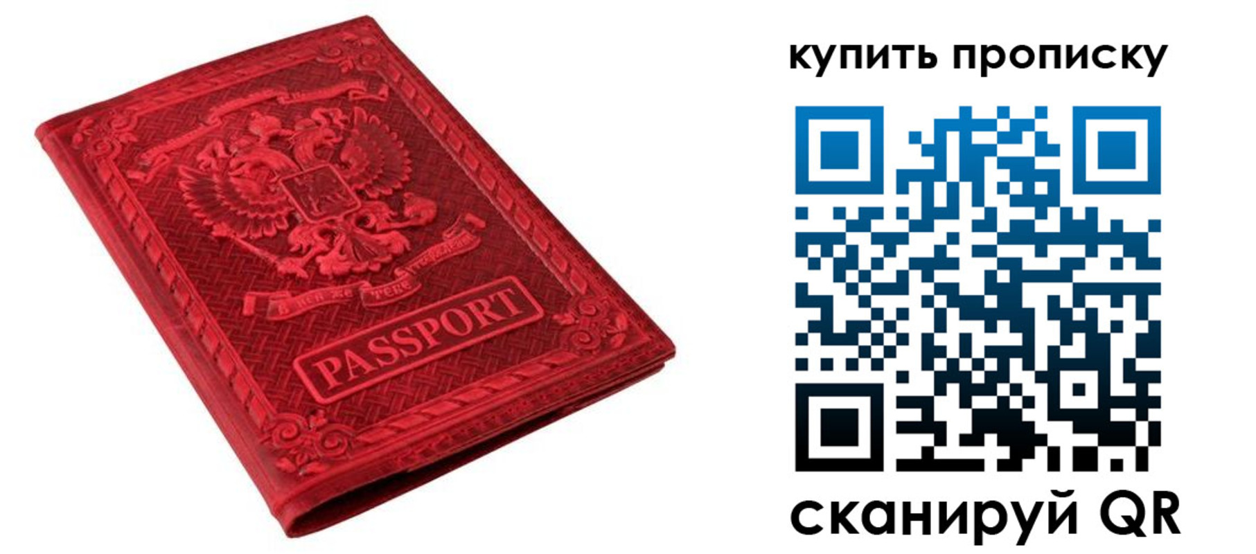 прописка в Осе