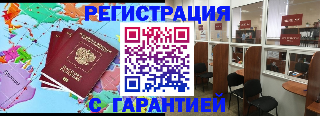 прописка штамп в Осе