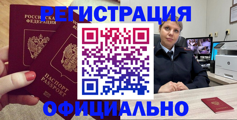 прописка для работы в Осе