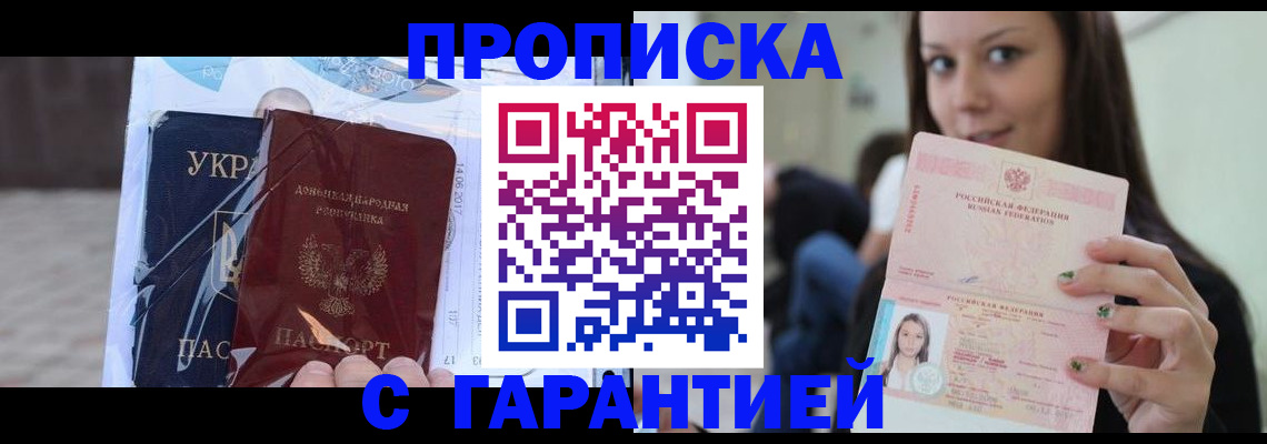 временная регистрация 2025 в Осе