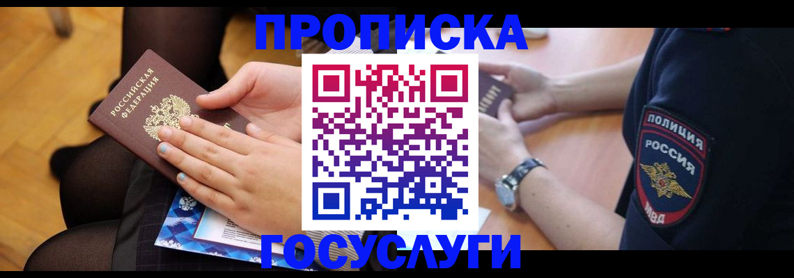 прописка от собственника в Осе