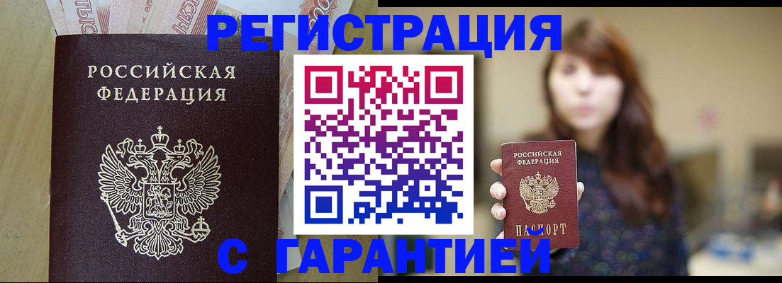 прописка для школы в Осе