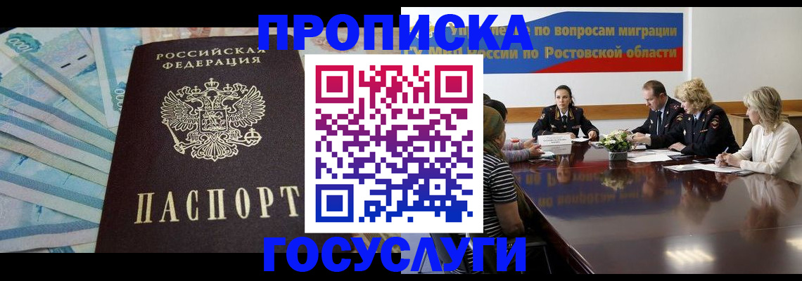 временная регистрация собственник в Осе