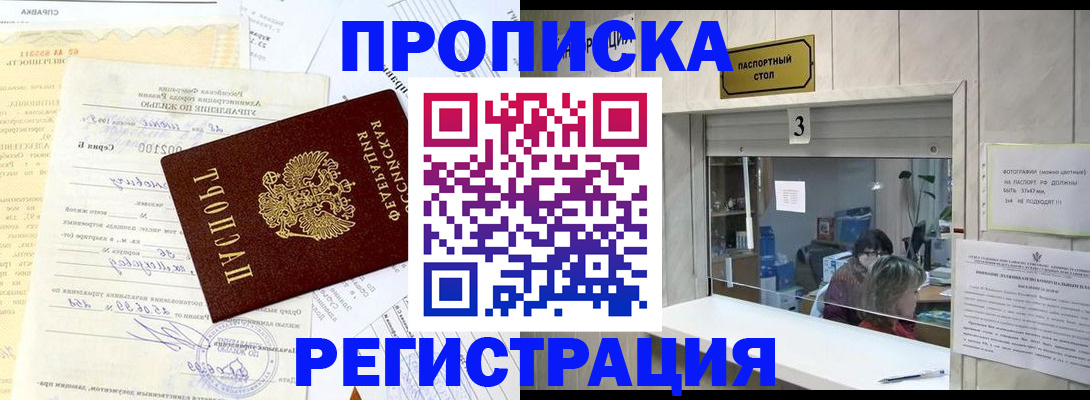 временная регистрация собственник в Осе